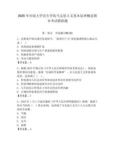 2025年河南大學民生學院馬克思主義基本原理概論期末考試模擬題附答案（綜合卷）