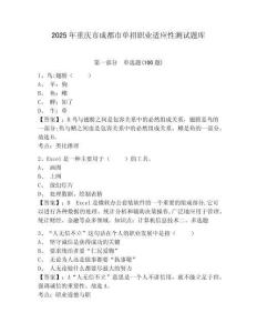 2025年重慶市成都市單招職業適應性測試題庫及參考答案詳解一套