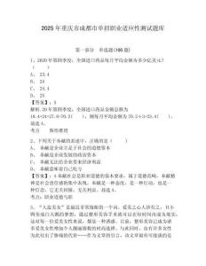 2025年重慶市成都市單招職業適應性測試題庫及完整答案詳解1套