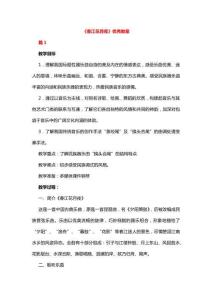 《春江花月夜》優(yōu)秀教案