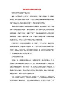 鋼鐵是怎樣煉成的讀書筆記必備