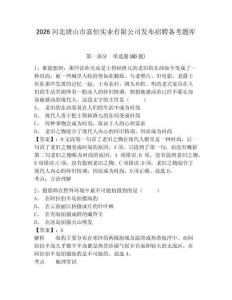 2026河北唐山市嘉恒實(shí)業(yè)有限公司發(fā)布招聘備考題庫附答案詳解ab卷