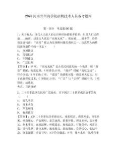 2026河南鄭州商學院招聘技術人員備考題庫附參考答案詳解（達標題）
