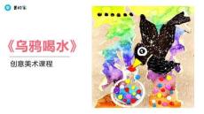 《烏鴉喝水》美術教育PPT繪畫課件創意教程教案