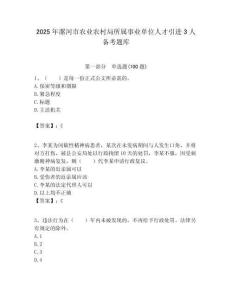 2025年漯河市農業農村局所屬事業單位人才引進3人備考題庫含答案