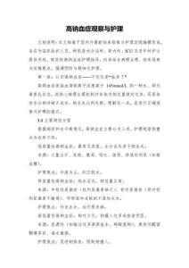 高钠血症观察与护理
