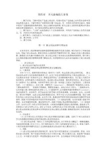 第四章  開天辟地的大事變