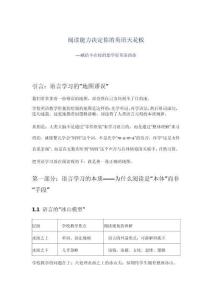 閱讀能力決定你的英語(yǔ)天花板----獻(xiàn)給不在校的想學(xué)好英語(yǔ)的你