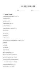 2025免疫考試試題及答案