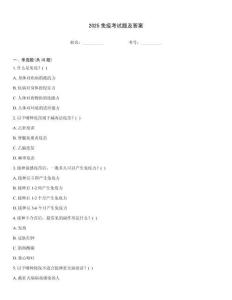 2025免疫考試題及答案