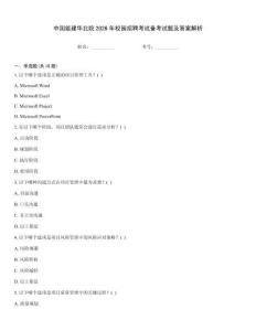 中國能建華北院2026年校園招聘考試備考試題及答案解析