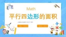 小學(xué)數(shù)學(xué)課件PPT模板4年級(jí) (18)