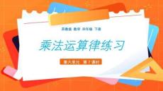 小學(xué)數(shù)學(xué)課件PPT模板4年級(jí) (23)