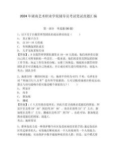 2024年湖南藝術職業學院輔導員考試筆試真題匯編及參考答案詳解一套