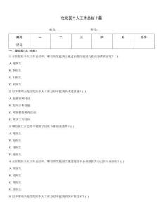 住院醫(yī)個(gè)人工作總結(jié)7篇