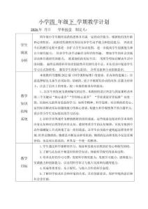 五四制青島版科學四年級下冊全冊備課（教學計劃、單元教學反思、知識點歸納）