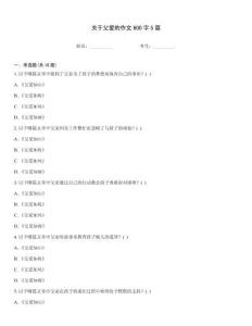 關(guān)于父愛的作文600字5篇