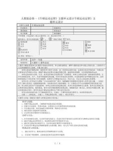 人教版必修一《牛頓運(yùn)動(dòng)定律》主題單元設(shè)計(jì)