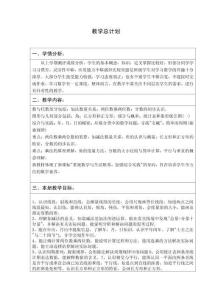 三下教學總計劃(1)