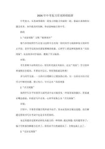 2026年中考復習常見障礙陷阱