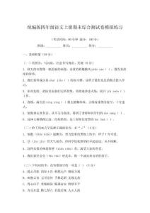 統編版四年級語文上冊期末綜合測試卷模擬練習