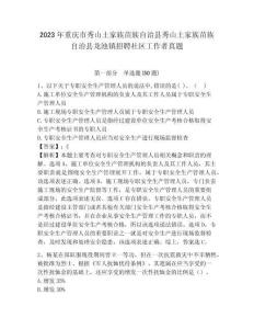 2023年重慶市秀山土家族苗族自治縣秀山土家族苗族自治縣龍池鎮招聘社區工作者真題附答案詳解