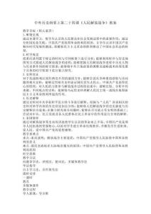 中外歷史綱要上第24課《人民解放戰爭》教案