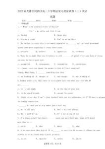 2022屆天津市河西區高三下學期總復習質量調查(二)英語試題(含答案解析)