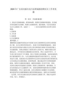 2024年廣東省河源市龍川縣附城鎮招聘社區工作者真題參考答案詳解