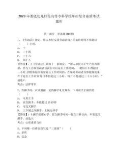 2026年婁底幼兒師范高等專科學校單招綜合素質考試題庫附答案詳解（綜合題）