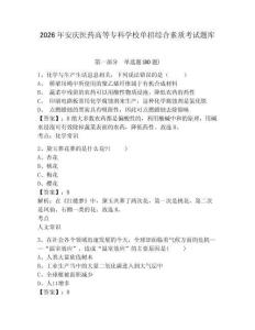 2026年安慶醫藥高等專科學校單招綜合素質考試題庫含答案詳解（培優）