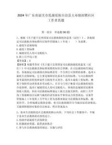 2024年廣東省韶關(guān)市乳源瑤族自治縣大布鎮(zhèn)招聘社區(qū)工作者真題附答案詳解