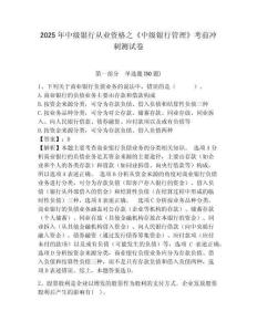 2025年中級銀行從業(yè)資格之《中級銀行管理》考前沖刺測試卷附參考答案詳解【能力提升】