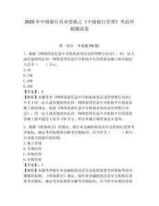 2025年中級銀行從業(yè)資格之《中級銀行管理》考前沖刺測試卷附參考答案詳解【預熱題】