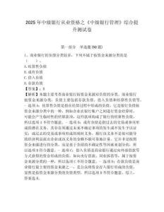 2025年中級(jí)銀行從業(yè)資格之《中級(jí)銀行管理》綜合提升測(cè)試卷含答案詳解（奪分金卷）