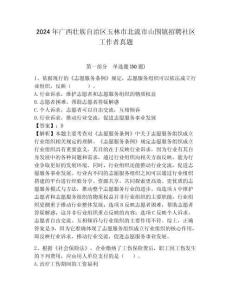 2024年廣西壯族自治區玉林市北流市山圍鎮招聘社區工作者真題參考答案詳解