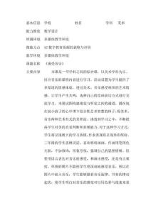 A2數字教育資源獲取與評價作業1—主題說明