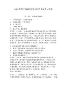 2025年重慶移通學(xué)院單招綜合素質(zhì)考試題庫及參考答案詳解1套