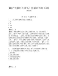 2025年中級銀行從業資格之《中級銀行管理》綜合提升試卷附答案詳解【能力提升】