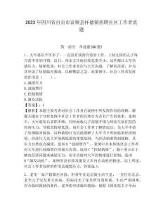 2023年四川省自貢市富順縣懷德鎮招聘社區工作者真題及答案詳解1套