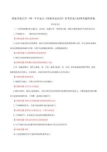 国家开放大学一网一平台电大《刑事诉讼法学》形考任务1及5网考题库答案