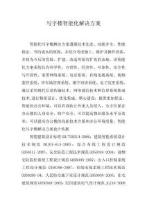 写字楼智能化解决方案