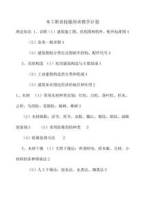 《木工实训》教学大纲