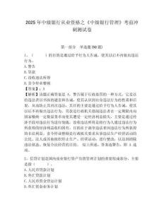 2025年中級銀行從業(yè)資格之《中級銀行管理》考前沖刺測試卷附答案詳解【典型題】