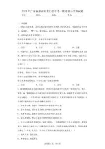 2023年廣東省惠州市龍門縣中考一模道德與法治試題(含答案)