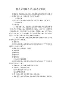 治未病 優勢病種臨床路徑