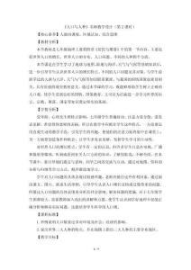 《人口與人種》名師教學設計（第2課時）