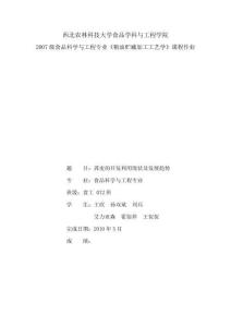 蕎麥的開發利用現狀及發展趨勢