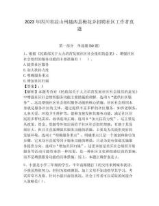 2023年四川省涼山州越西縣梅花鄉招聘社區工作者真題帶答案詳解