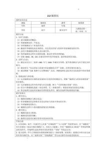【地理】城镇化教学设计  2025-2026学年高中地理人教版必修二